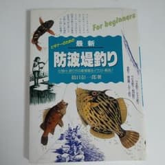 最新防波堤釣り : 仕掛け・釣り方の新情報をイラスト解説のサムネイル