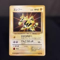 エレブー LV.20 旧裏 プロモ No.125 公式カードファイル付録 ポケカ