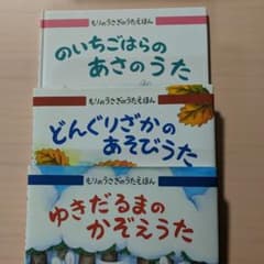 もりのうさぎのうたえほん３冊セットのサムネイル