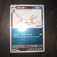 長場雄ポケモンカードプロモブラッキー - メルカリ