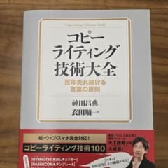 コピーライティング技術大全のサムネイル
