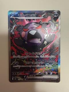 モルペコex SAR 115/081 ポケカ アビスアイ - メルカリ