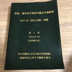 ICD-10第1巻・3巻のサムネイル