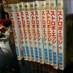 ストロボエッジのサムネイル