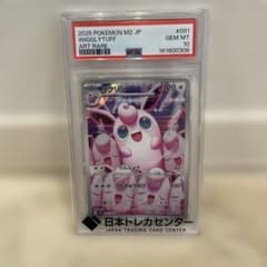 【PSA10】プクリン AR MEGA インフェルノX 091/080