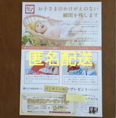 スタジオマリオ　クーポン　15290円分のサムネイル