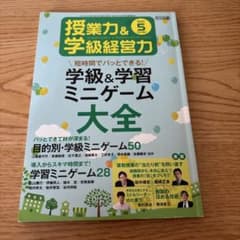 授業力&学級経営力2021年5月号のサムネイル