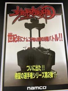 ナムコ業務用ゲーム機パンフレットのサムネイル