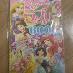 ディズニー プリンセス New ラブリーシール 600枚