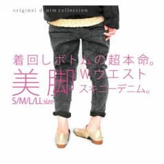 ♡piyoco♡様専用 オシャレウォーカー スキニーデニム 新品のサムネイル