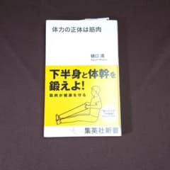 体力の正体は筋肉のサムネイル