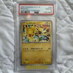 ピカチュウ 291/SV-P 【PSA10】 げきとうスパーク - メルカリ