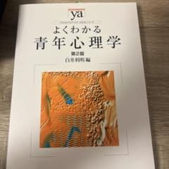よくわかる青年心理学のサムネイル