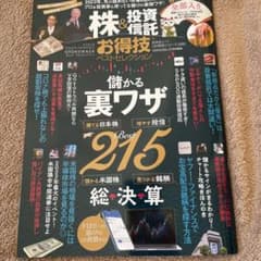 株&投資信託お得技ベストセレクションのサムネイル