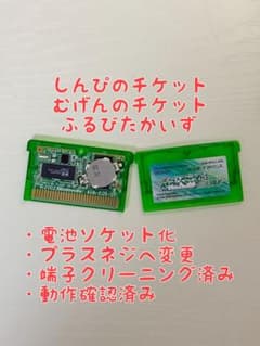 ポケットモンスターエメラルド 電池ソケット化 各種チケット所持 動作
