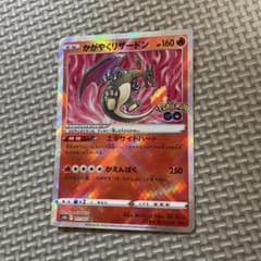 かがやくリザードン K S10b Pokémon GO 011/071 - メルカリ