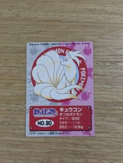 ポケモンカード キュウコン NO.90 - メルカリ