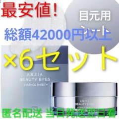 【メルカリ市セール】ピュアティモイスト28本セットプラスα ビューティーアイズエッセンスシートプラス(60枚入)6セット分匿名配送