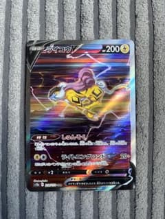 ポケカ VSTARユニバース 218/172 ライコウV SAR S12a - メルカリ