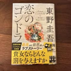 恋のゴンドラのサムネイル