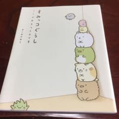 すみっコぐらし : ここがおちつくんですのサムネイル