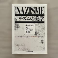 ナチズムの美学のサムネイル