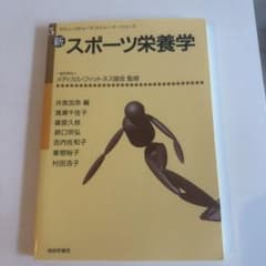 新スポーツ栄養学 やさしいスチュデントトレーナーシリーズのサムネイル