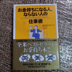 お金持ちになる人、ならない人の仕事術のサムネイル