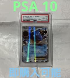 ポケモンカード　カメックスex プロモ　未開封　234/XY-P PSA10 ポケモンカード カメックスex プロモ 未開封 234/XY-P PSA10 - メルカリ
