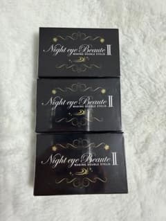 ナイトアイボーテ Night eye Beaute II 3個セット - メルカリ