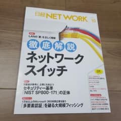 日経NETWORK　2022年10月号　日経ネットワークのサムネイル