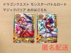 ドラゴンクエスト モンスターバトルロード マジックバリア 水の