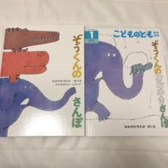 ぞうくんのさんぽ、ぞうくんのおおゆきさんぽ　セットのサムネイル
