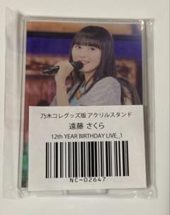乃木坂46 遠藤さくら アクリルスタンド 未開封 - メルカリ