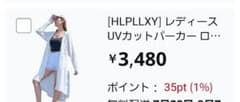 ☆お洒落☆HLPLLXY UVカットパーカー☆ ロング　ホワイトのサムネイル