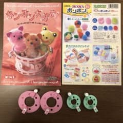 ハマナカ　くるくるボンボンのサムネイル