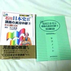 値段交渉してください！日本史テキストのサムネイル