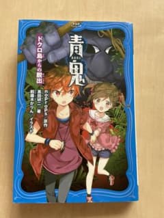青鬼　ドクロ島からの脱出のサムネイル