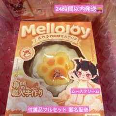 Mellojoy メロジョイ ふわふわ肉球ミルクパフ ムースクリームのサムネイル