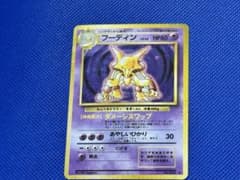 旧裏 ポケモンカード フーディン No.065 ホロ Alakazam Japのサムネイル