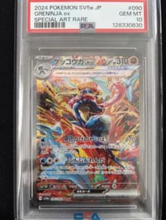 ゲッコウガex SAR SV5a クリムゾンヘイズ 090/066