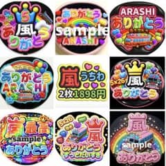嵐 ARASHI うちわ ファンサ オーダー 5×26 推し活 ライブ 文字 - メルカリ