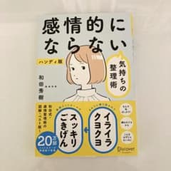 感情的にならないのサムネイル