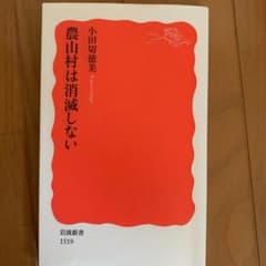 農山村は消滅しないのサムネイル