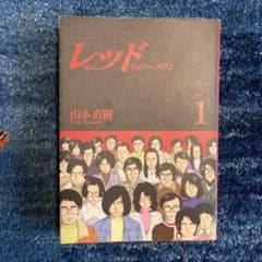 レッド 1のサムネイル