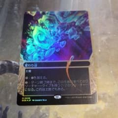 MTG 変わり谷 日本語版のサムネイル