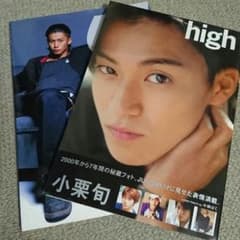 小栗旬 写真集 2冊セットのサムネイル
