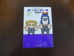 ポプテピピックのサムネイル