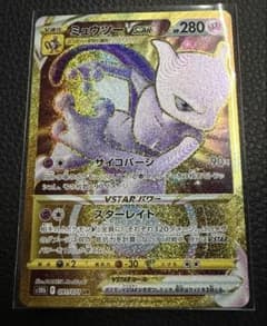 ミュウツーVSTAR UR S10b Pokémon GO 091/071 - メルカリ