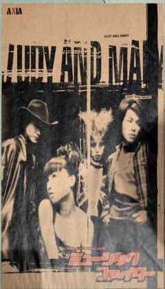 【美品・非売品】JUDY AND MARY AXIA 紙袋 1998年 当時物のサムネイル